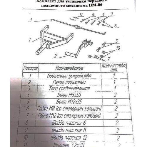 Механизм подъемный адаптера Тандем передний