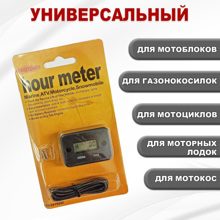 Счетчик моточасов электронный для бензинового двиателя