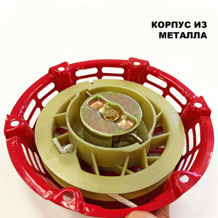 Стартер ручной 168F(GX200)-170F(GX210)