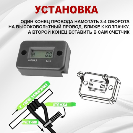 Счетчик моточасов электронный для бензинового двиателя