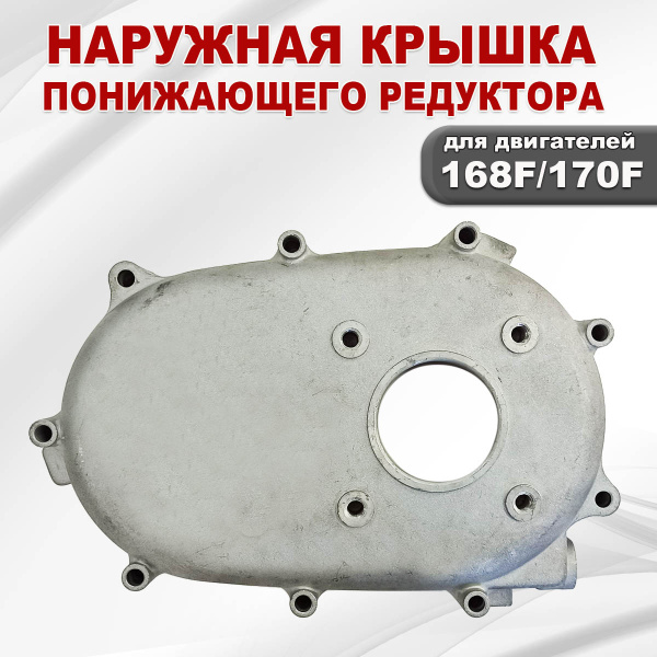 Крышка редуктора понижающего наружная 5-7лс