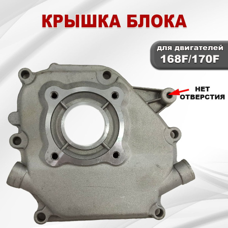 Крышка блока 168F(GX200)-170F(GX210) for R