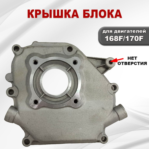 Крышка блока 168F(GX200)-170F(GX210) for R