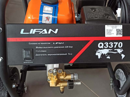 Мойка высокого давления Lifan Q3370 (228 бар)
