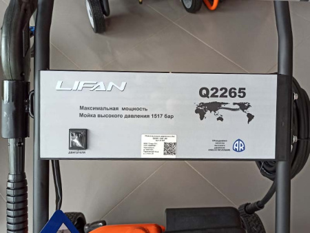 Мойка высокого давления Lifan Q2265 (157 бар)